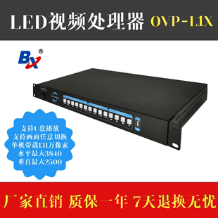 仰邦视频处理器OVP L1X自带发送卡LED全彩室内外显示屏幕控制系统