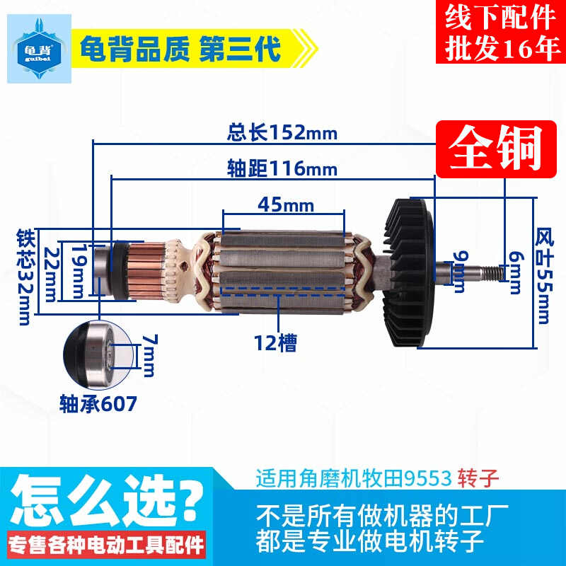 龟背 适用角磨机牧木田9553HB N 9555转子配轴承607 9553转子配件