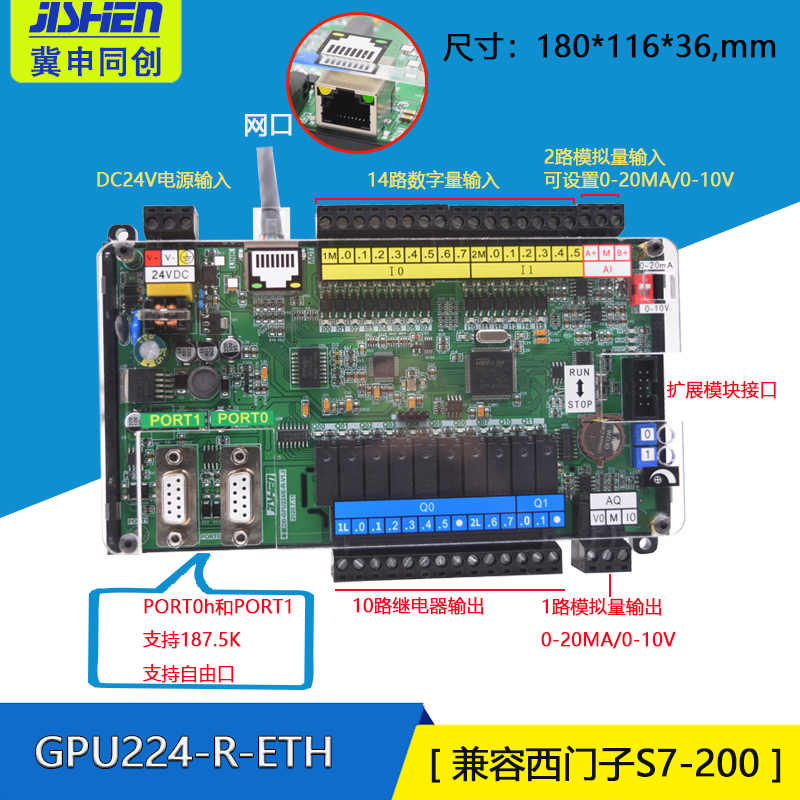 国产PLC控制板兼容西门仔S7-200CPU224XP带模拟量CPU228冀申工控