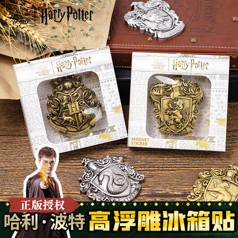 哈利波特正版周边学院复古系列树脂滴胶冰箱贴家用磁吸扣冰箱装饰