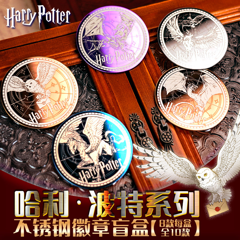 哈利波特正版周边魔法世界徽章盲盒不锈钢吧唧谷子官谷收藏品摆件