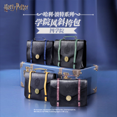 哈利波特正版周边学院风斜挎痛包霍格沃茨单肩双肩手提包PU大容量