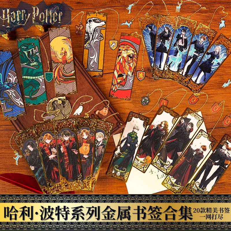 哈利波特正版周边金属书签合集人物学院镂空黄铜精致创意文创周边