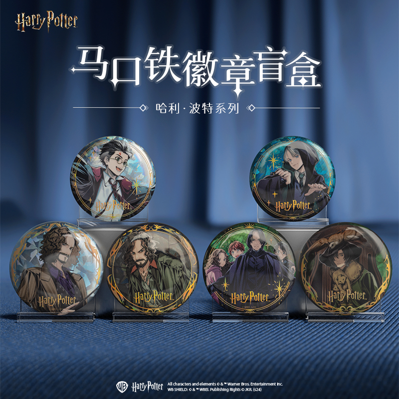 哈利波特正版吧唧徽章盲袋