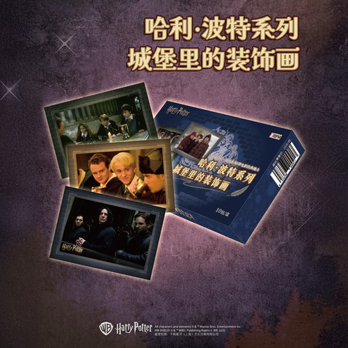 哈利波特系列正版周边艺术装饰画第二弹卧室客厅房间床头海报盲盒