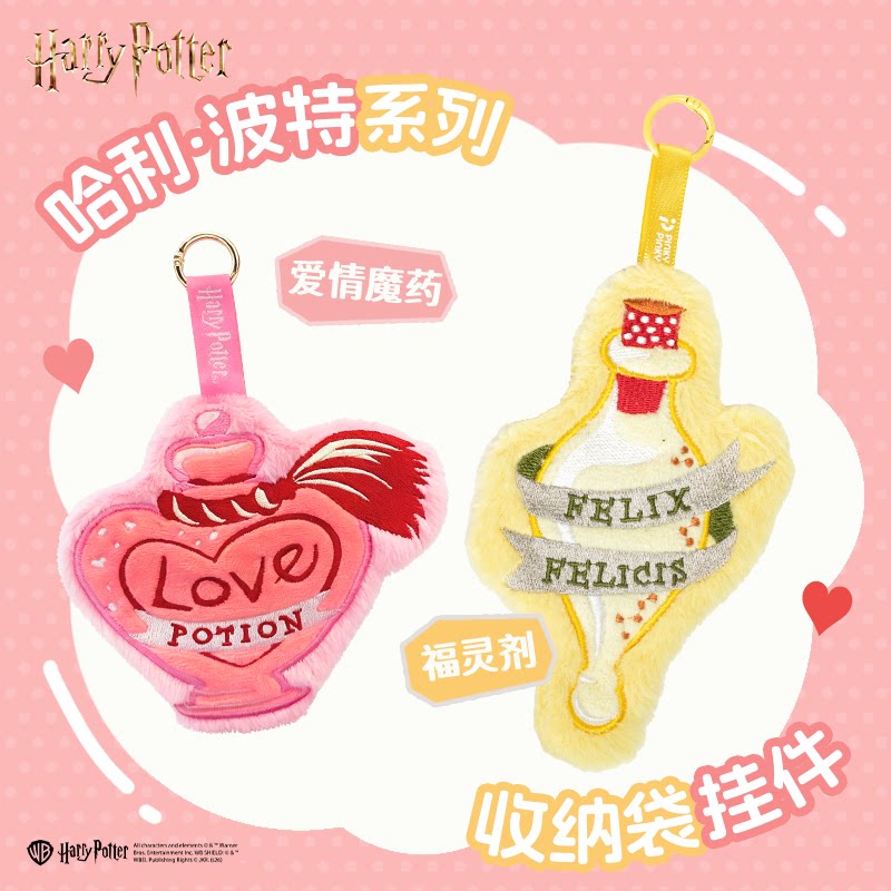 哈利波特正版周边爱情魔药福灵剂毛绒收纳包挂件细致刺绣创意周边图片