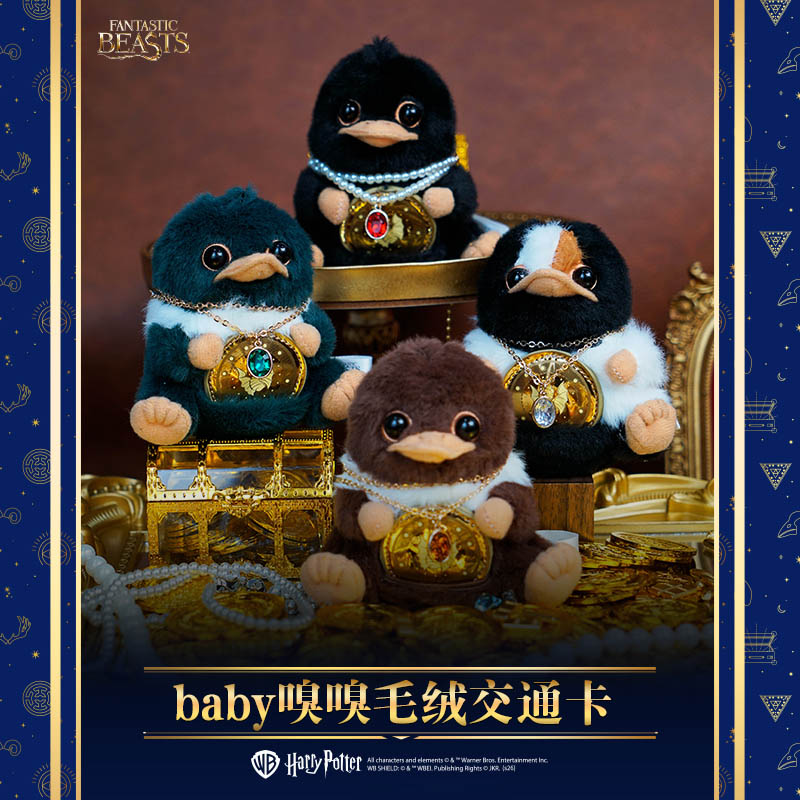 哈利波特正版周边baby嗅嗅毛绒挂件交通卡全国330+城市通用一卡通图片