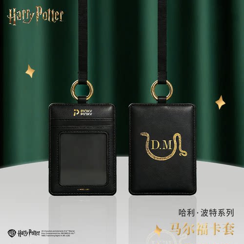 哈利波特正版周边马尔福卡套黑色皮质证件套挂绳高颜值马尔福周边