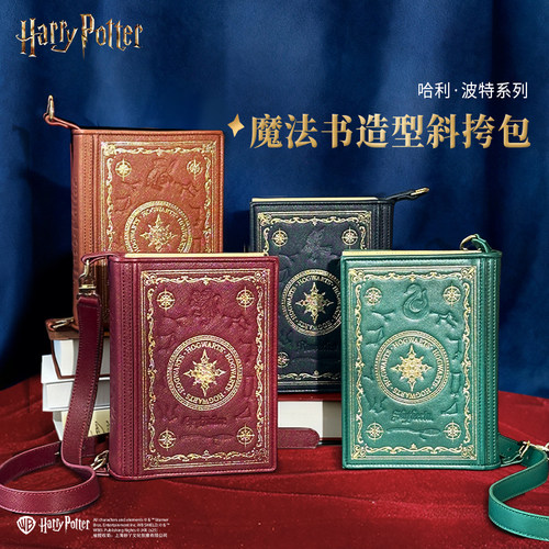 哈利波特正版周边魔法书造型斜挎包魔法学院风翻盖包大容量周边