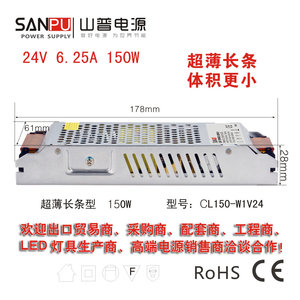 LED驱动24V 6.25A150瓦静音变压器无噪音开关电源CL150-W1V24