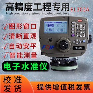 苏州一光电子水准仪EL28 EL30高精度工程测量数字水准仪 EL302A
