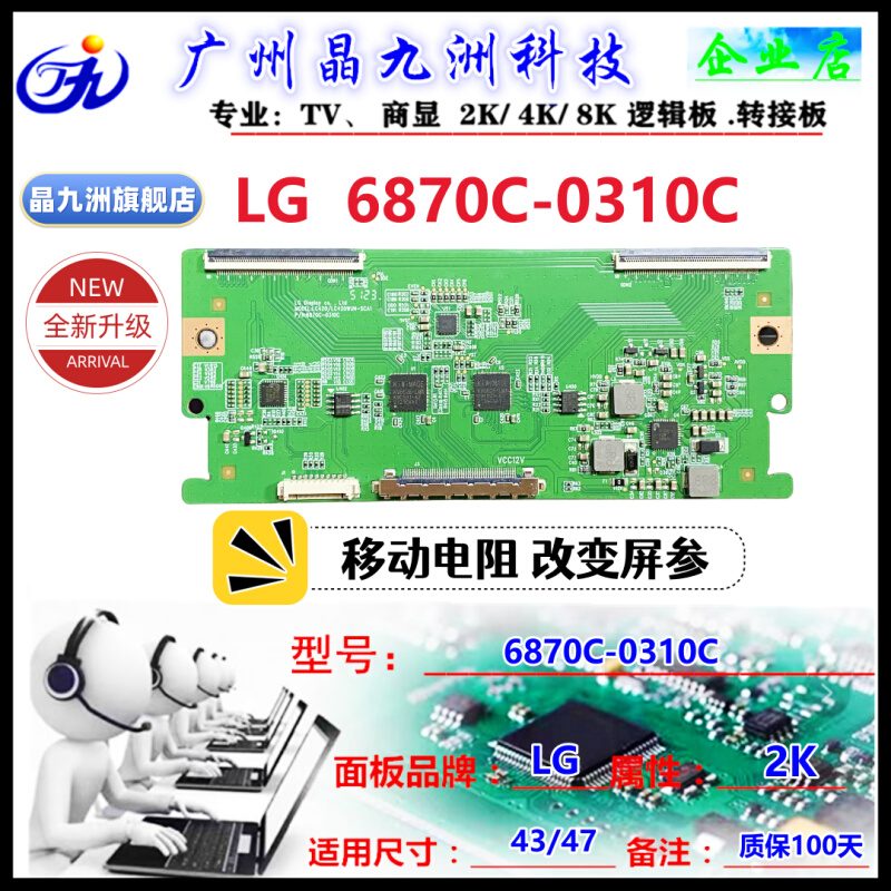 全新升级LC420WUN-SCA1 LC470WUN屏LG6870C-0310C 0243C组装机用-封面