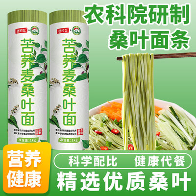 老村长桑叶面无糖精三高糖友可选代餐粗粮苦荞麦面条低脂速食挂面