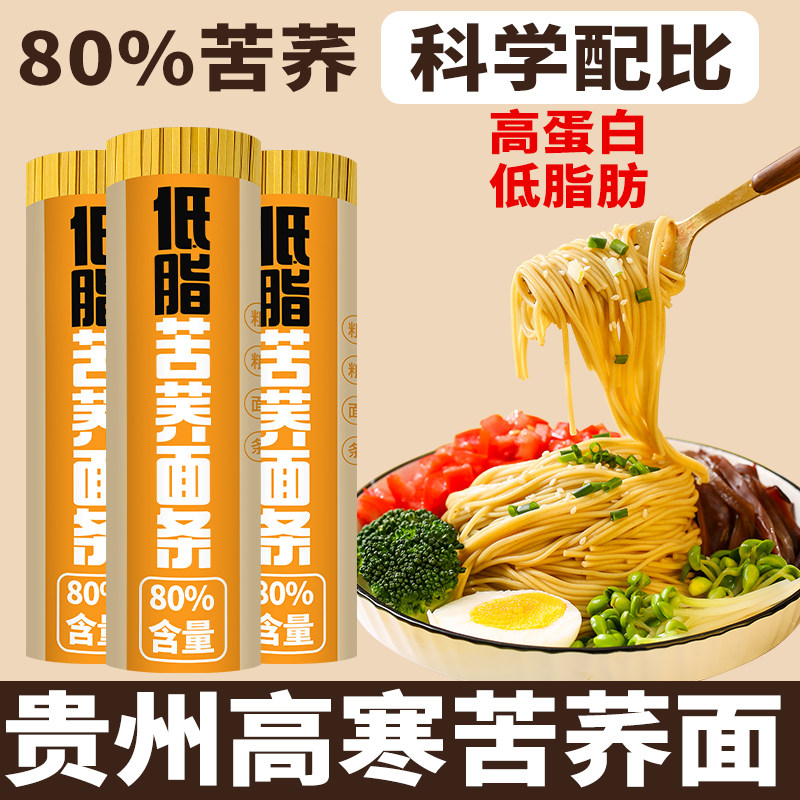 苦荞面80%含量贵州正宗纯正苦荞挂面低脂无糖精粗粮面条速食代餐