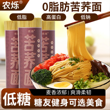纯正苦荞面条80%含量贵州正宗苦荞挂面无糖精低脂粗粮杂粮面速食
