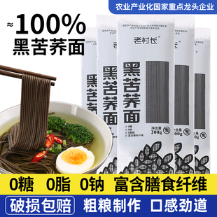 纯苦荞麦面条挂面0脂0钠0糖速食全粗粮挂面免煮荞面袋装纯荞麦面