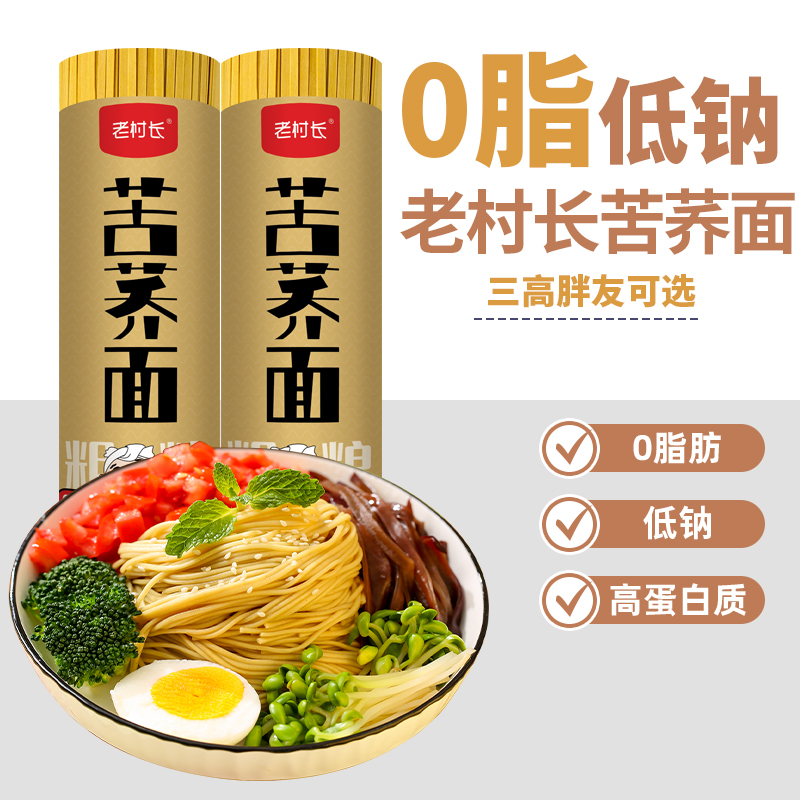 苦荞面条贵州特产80%含量粗粮面条挂面低脂糖尿病人可选苦荞杂粮