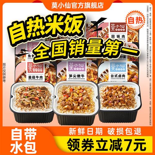 莫小仙自热煲仔饭夜宵米饭自热饭自助方便速食火锅食品即食旗舰店