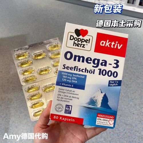 德国深海鱼油DHA 1000mg 双心鱼油80粒 心血管健康补充品 男女通