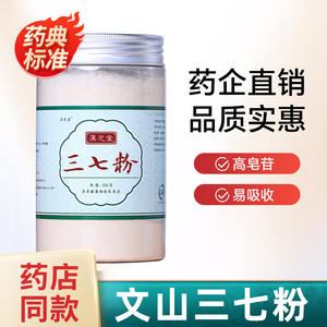 滇芝堂三七粉正品官方店云南文山非特级正宗三七丹参三宝粉