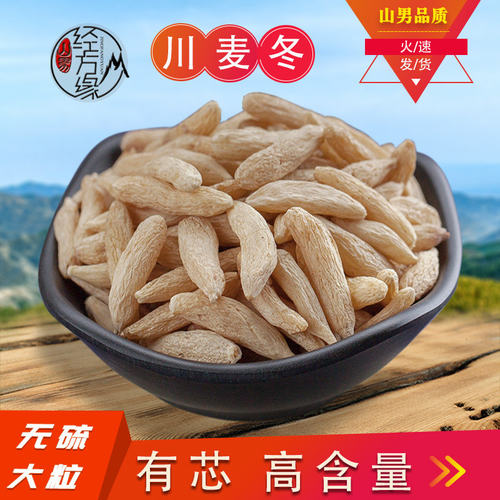 四川产去芯川麦冬 500克精选麦冬茶原料 传统滋补食用农产品