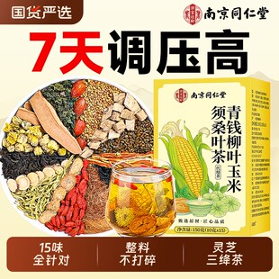玉米须桑叶茶青钱柳高血高茶压血糖血三官方店脂 拍1发2