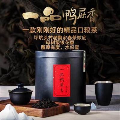 10年老店一品鸭屎香凤凰单丛茶叶单枞茶叶潮州坪坑头母树茶园特级