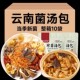 云南七彩菌汤包菌菇汤料包松茸羊肚菌干货好吃 店煲汤炖鸡山珍礼