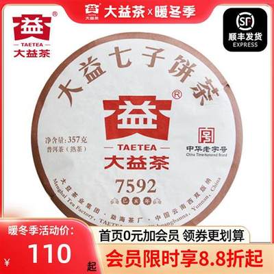 大益普洱茶7592熟茶357g云南茶叶普洱七子饼熟茶2019年2020年随机