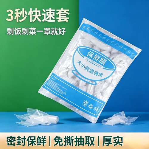 食品级弹力保鲜膜套一次性家用厨房保鲜盖碗盘通用防尘罩
