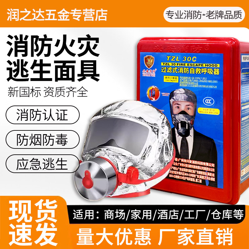 消防面具防烟防毒防火面罩酒店宾馆3C认证家用火灾逃生面具呼吸器