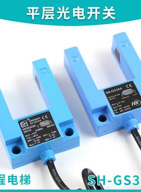 E3S-GS3E4/B4电梯通用U型光电开关平层感应器SH-GS3A4 WECO-K2