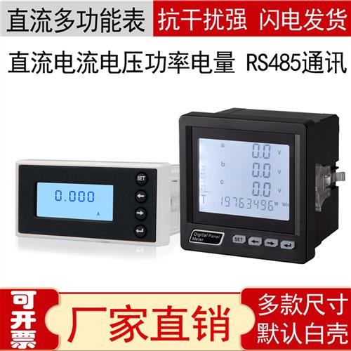 直流电流电压表 直流功率表  数显RS485通讯24V600v 直流多功能表