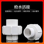 PVC管道水管活接接头鱼缸快接UPVC由令由任油拧20253250637590110