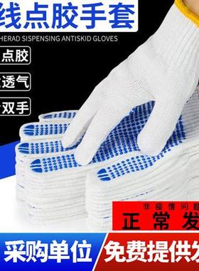 手套劳保耐磨棉纱加厚防滑工地干活劳动耐磨胶点橡胶工作手套ASV