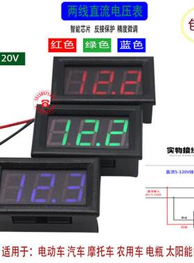 DC12v36v48v60v72汽车电动车显示器锂电蓄电池数字电压表二线