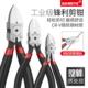 726水口钳子A05电子钳6寸斜口钳电工电讯剪钳斜咀钳模型钳