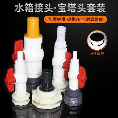 水箱接头组合4分6分带开关阀门宝塔接口水塔鱼缸水桶排水出水口