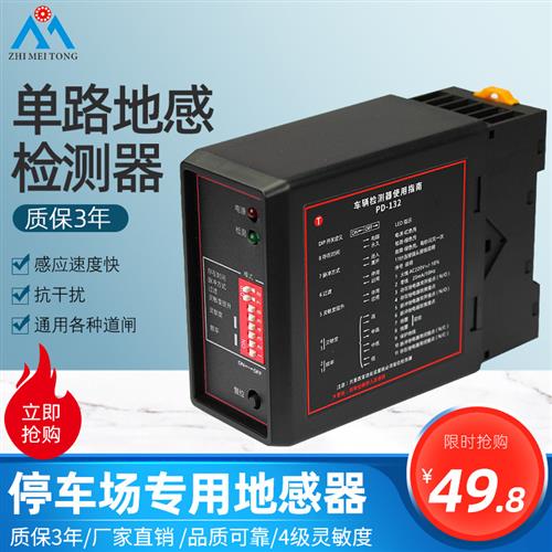 pd132车辆检测器 道闸地感线圈控制器数字式单路车检器防砸处理器