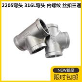 316L不锈钢内丝三通2205不锈钢丝扣三通 1寸2寸 内螺纹三通4分6分