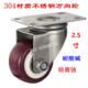 2.5寸304平板不锈钢中重型双轴聚氨酯PU工业防水防锈万向轮脚轮子