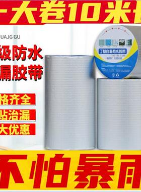 平房屋顶丁基防水胶带楼顶裂缝堵漏卷材自粘止漏水贴密封补漏材料