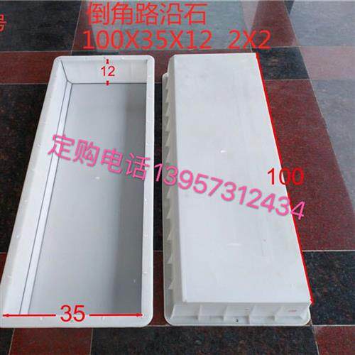 高速公路市政道路倒角圆弧防撞型路沿石塑料模具路牙石路侧石模具