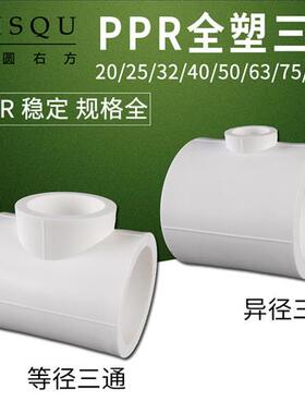 110转90异径三通75变63/50/40/32/25/20变径三通PPR管件水管配件