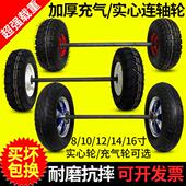 14寸两轮连轴轱辘实心轮带轴充气橡胶轮胎老虎车手推车轮子