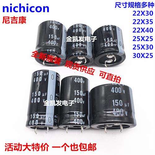 电解电容 400V150UF 22X30 22X35 25X25 尺寸齐全150UF400V