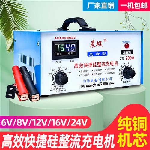 汽车电瓶充电器6v8v12v16v24伏大功率智能通用多功能水电瓶充电机