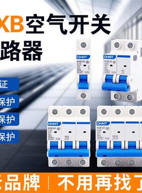 家用空气开关 小型断路器 单级双极/1P/2P/3P/4P 开关短路保护器