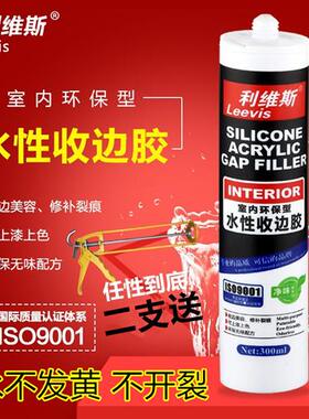 收边胶防水填缝玻璃胶家具木门框窗户吊顶台面美边封边收口瓷白胶