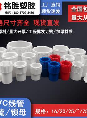PVC线管杯梳16锁母20锁扣25暗盒盒接32塑料40接头50电工配件6375
